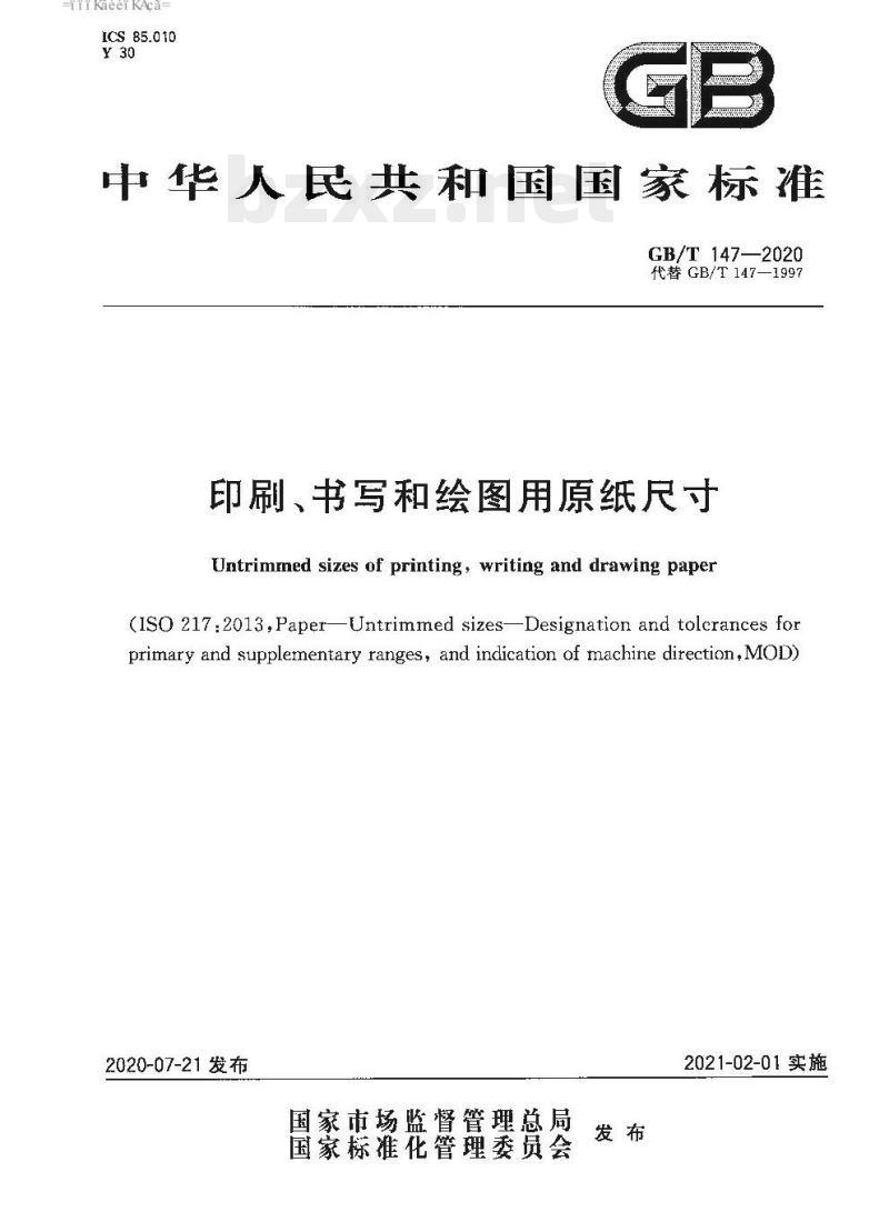 GB/T 147-2020 印刷、书写和绘图用原纸尺寸