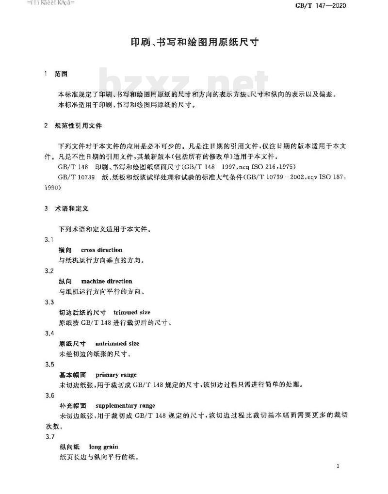 GB/T 147-2020 印刷、书写和绘图用原纸尺寸