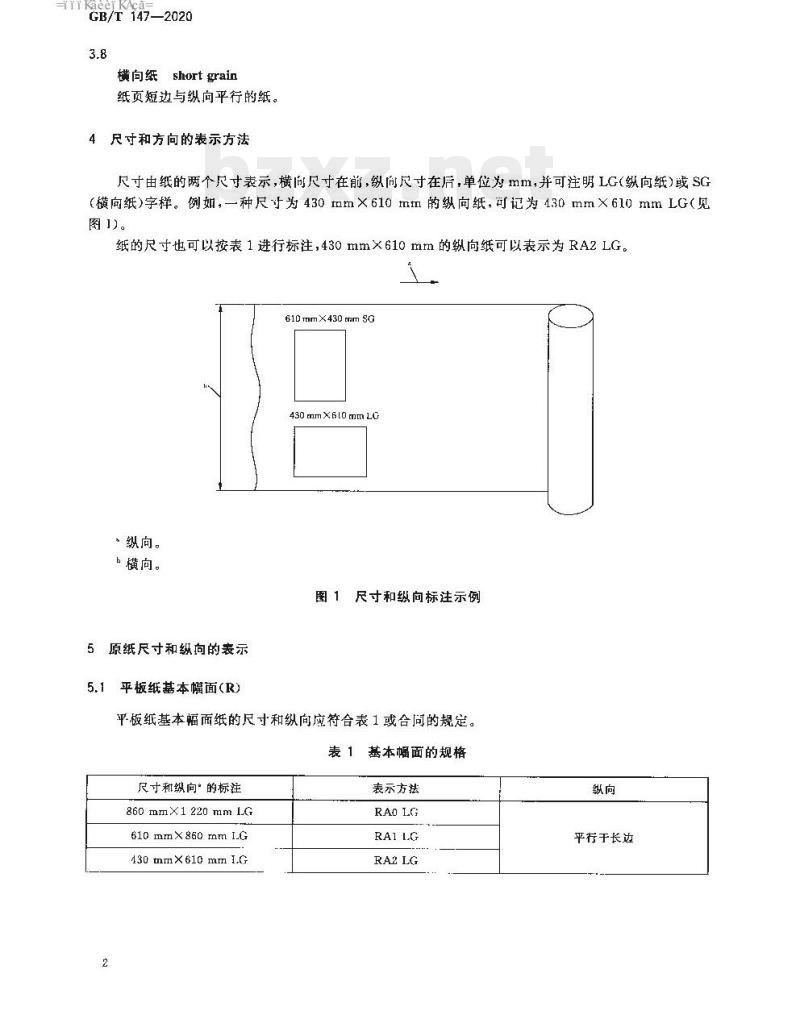 GB/T 147-2020 印刷、书写和绘图用原纸尺寸