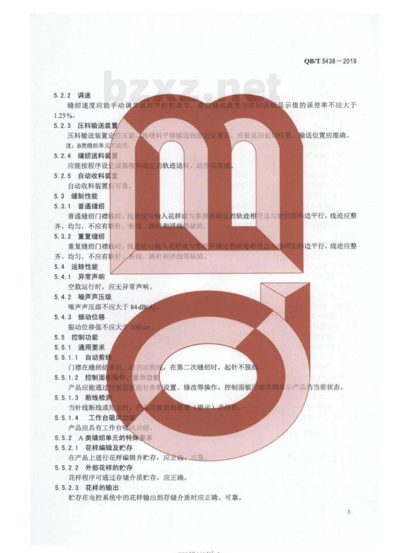 QB/T 5438-2019&nbsp; 工业用缝纫机自动缝纫裤子门襟缝纫单元