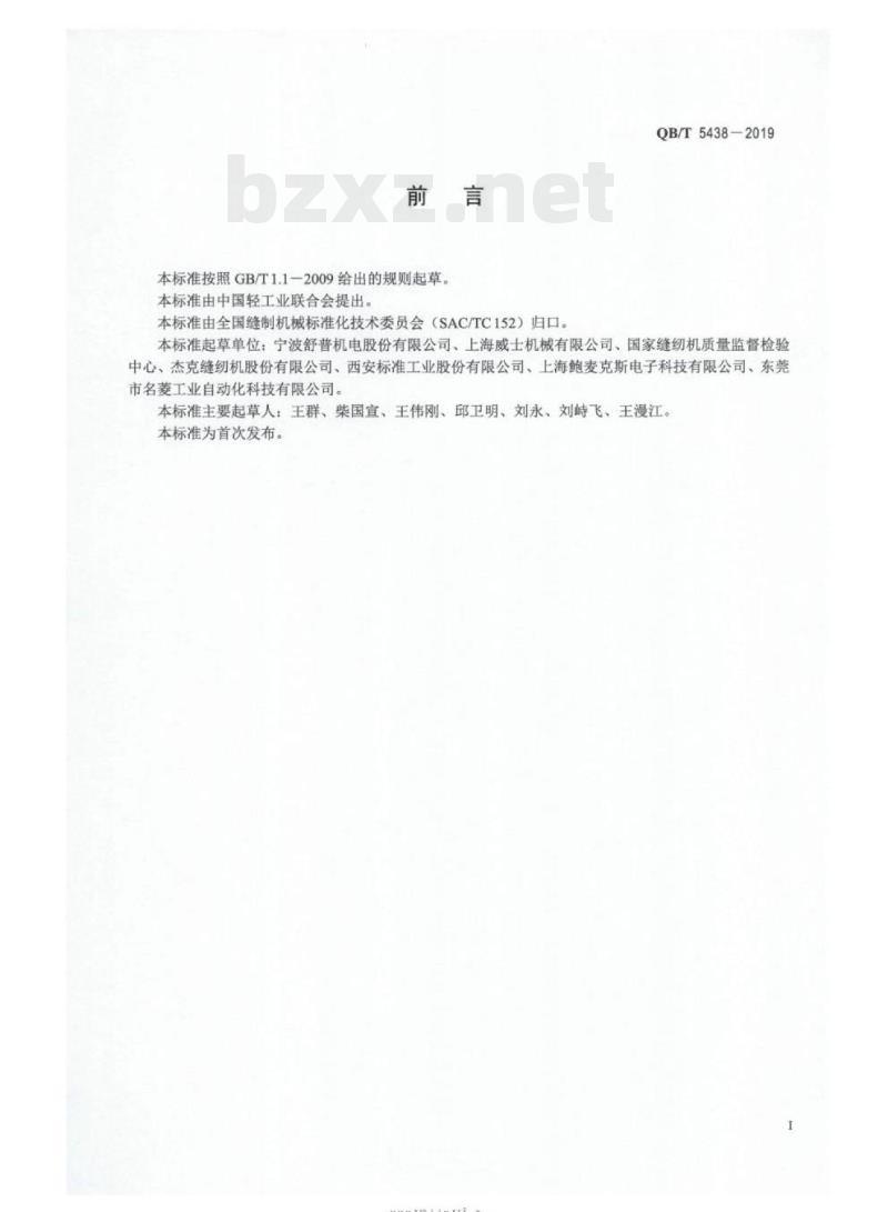 QB/T 5438-2019&nbsp; 工业用缝纫机自动缝纫裤子门襟缝纫单元