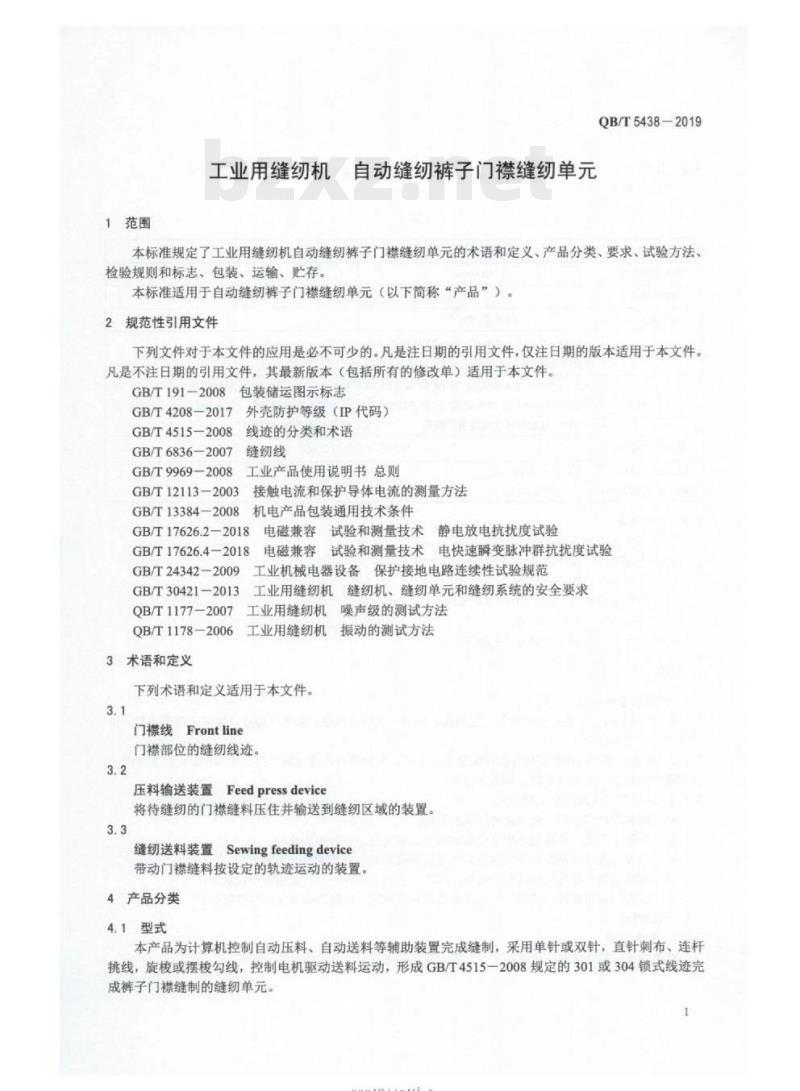 QB/T 5438-2019&nbsp; 工业用缝纫机自动缝纫裤子门襟缝纫单元