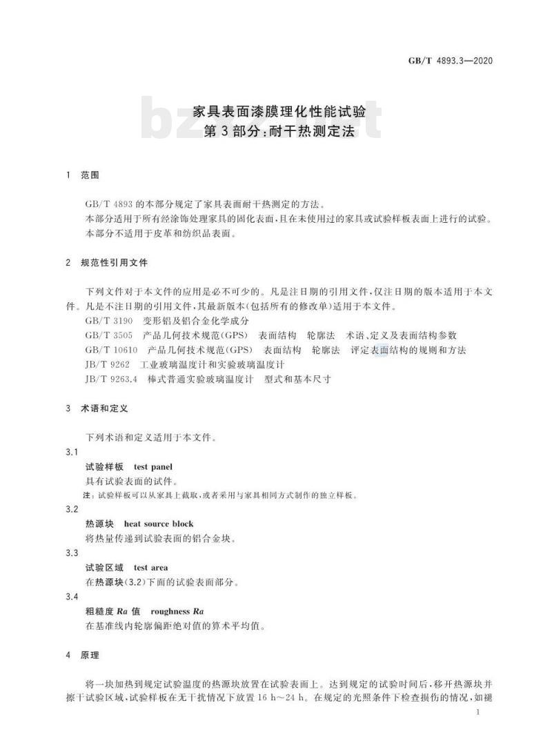 GB/T 4893.3-2020  家具表面漆膜理化性能试验. 第3部分:耐干热测定法