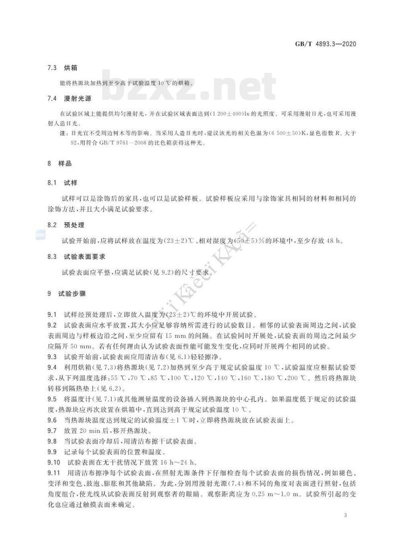GB/T 4893.3-2020  家具表面漆膜理化性能试验. 第3部分:耐干热测定法