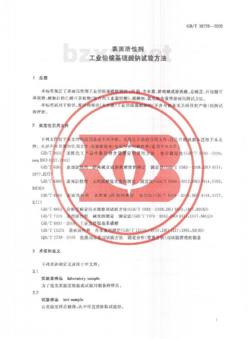 GB/T 38729-2020 表面活性剂工业伯烷基硫酸钠试验方法