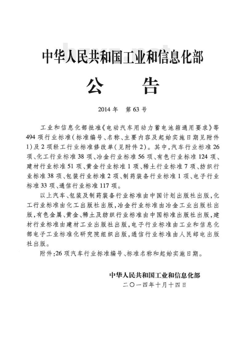QC/T 984-2014 汽车玻璃零配安装要求