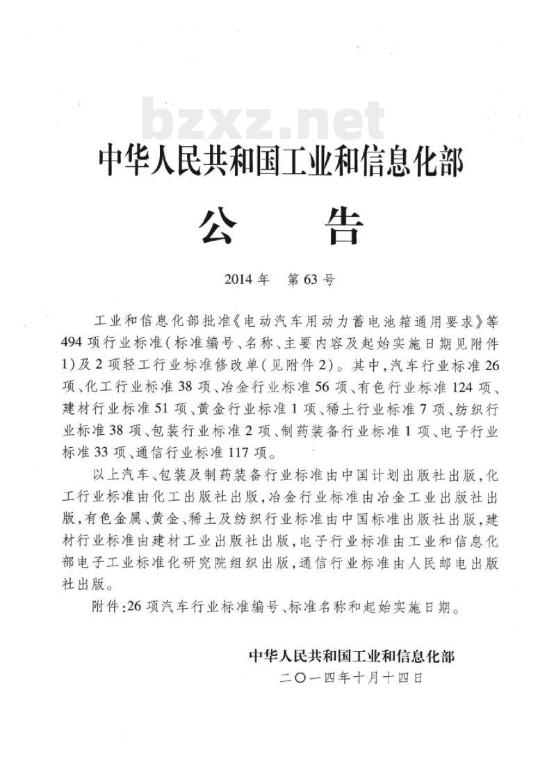 QC/T 988-2014 汽车车门外拉手