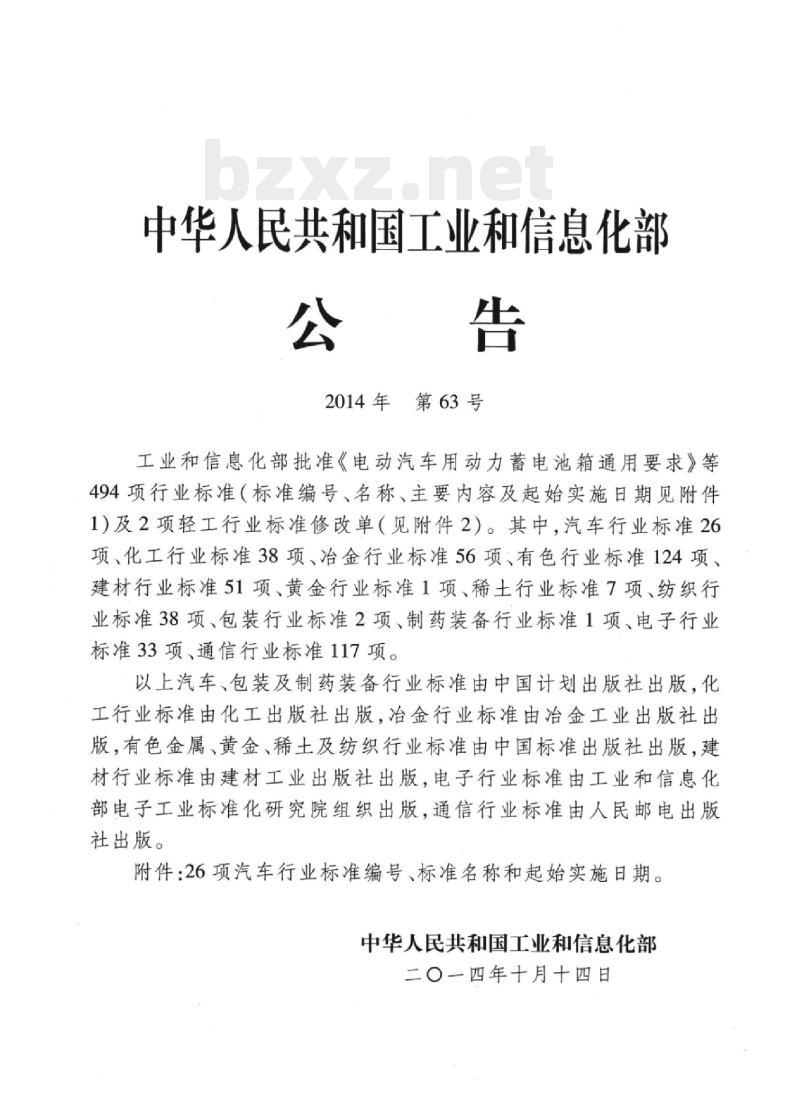 QC/T 987-2014 汽车安全带卷收器性能要求和试验方法