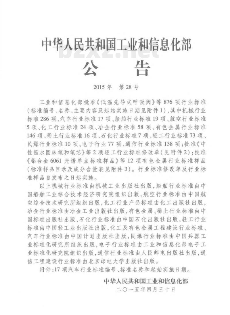 QC/T 991-2015 乘用车轻合金车轮90°冲击试验方法