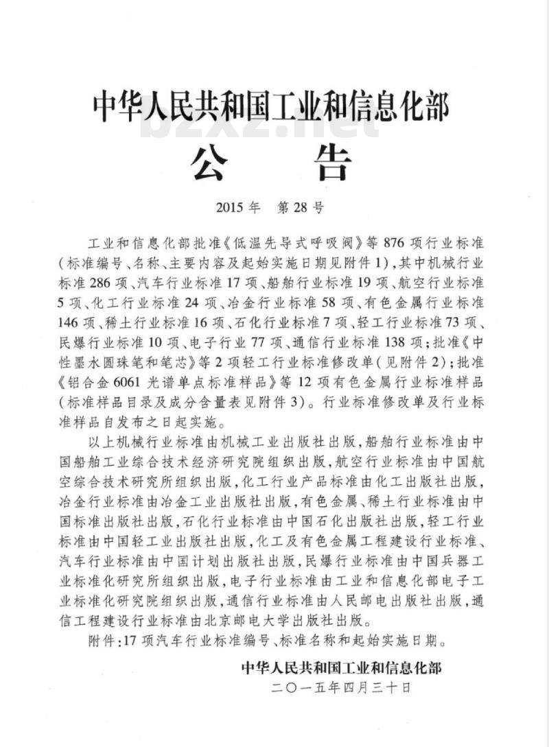 QC/T 997-2015 客车全承载整体框架式车身结构要求