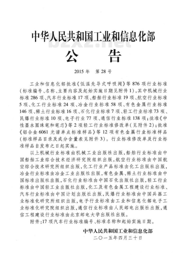 QC/T 996-2015 汽车空气干燥器技术要求及台架试验方法