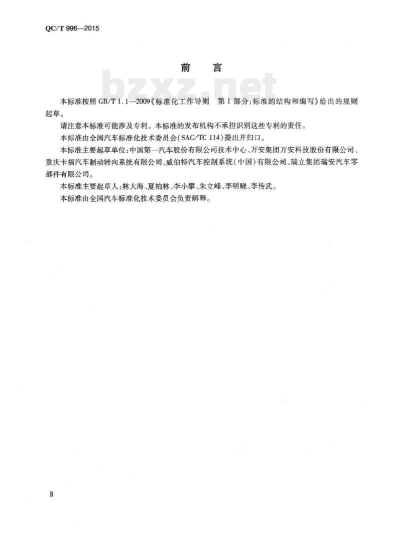 QC/T 996-2015 汽车空气干燥器技术要求及台架试验方法