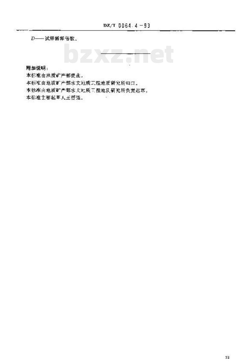 DZ/T 0064.4-1993 地下水质检验方法色度的测定