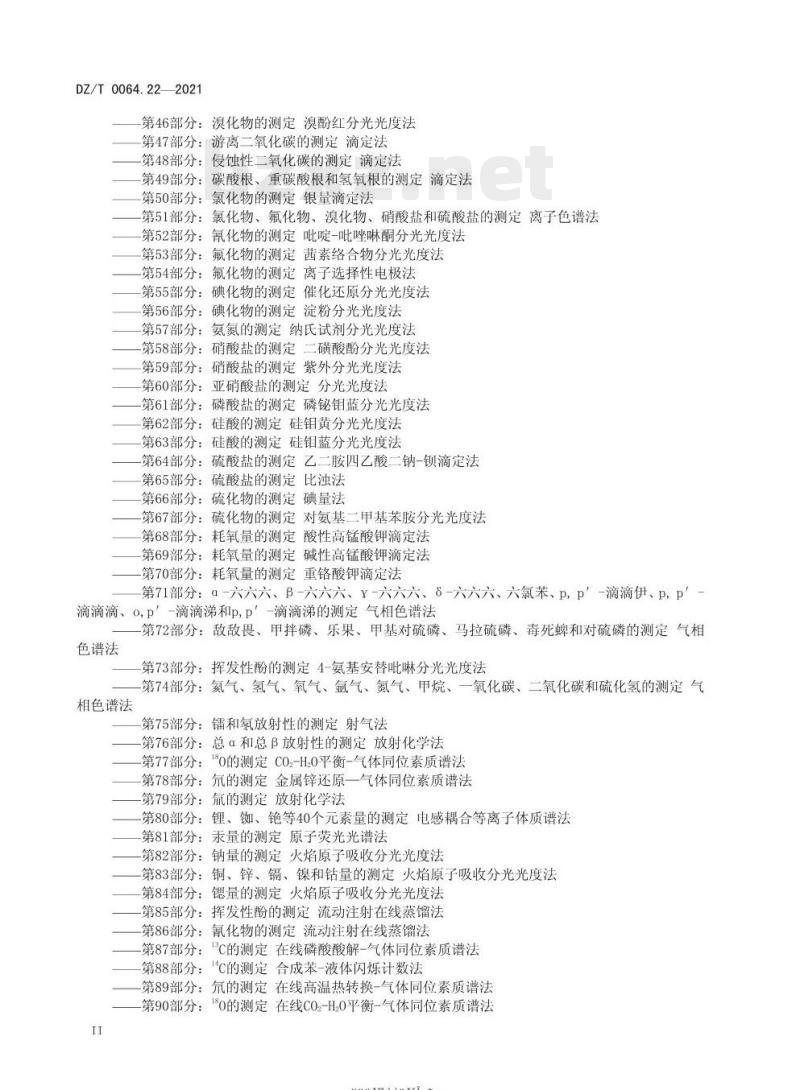 DZ/T 0064.22-2021 地下水质分析方法 第22部分:铜、铅、锌、镉、锰、铬、镍、钴、钒、锡、铍及钛量的测定电感耦合等离子体发射光谱法