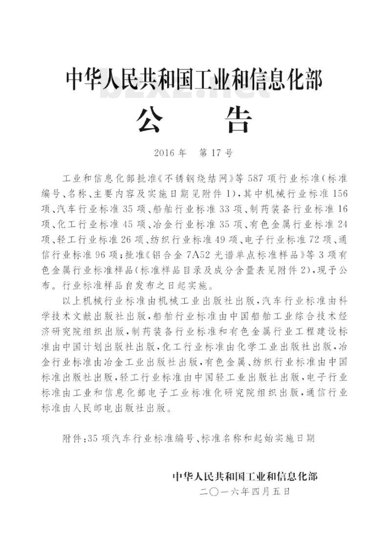 QC/T 1038-2016 汽车用发光二极管(LED)及模组