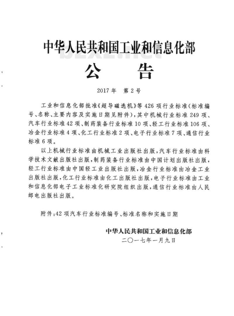 QC/T 1056-2017 汽车双离合器自动变速器总成技术要求和试验方法