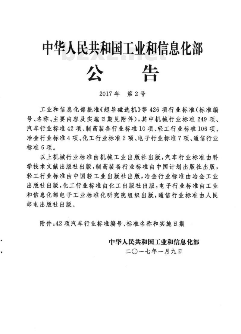 QC/T 1061-2017 道路运输轻质燃油罐式车辆防溢流系统