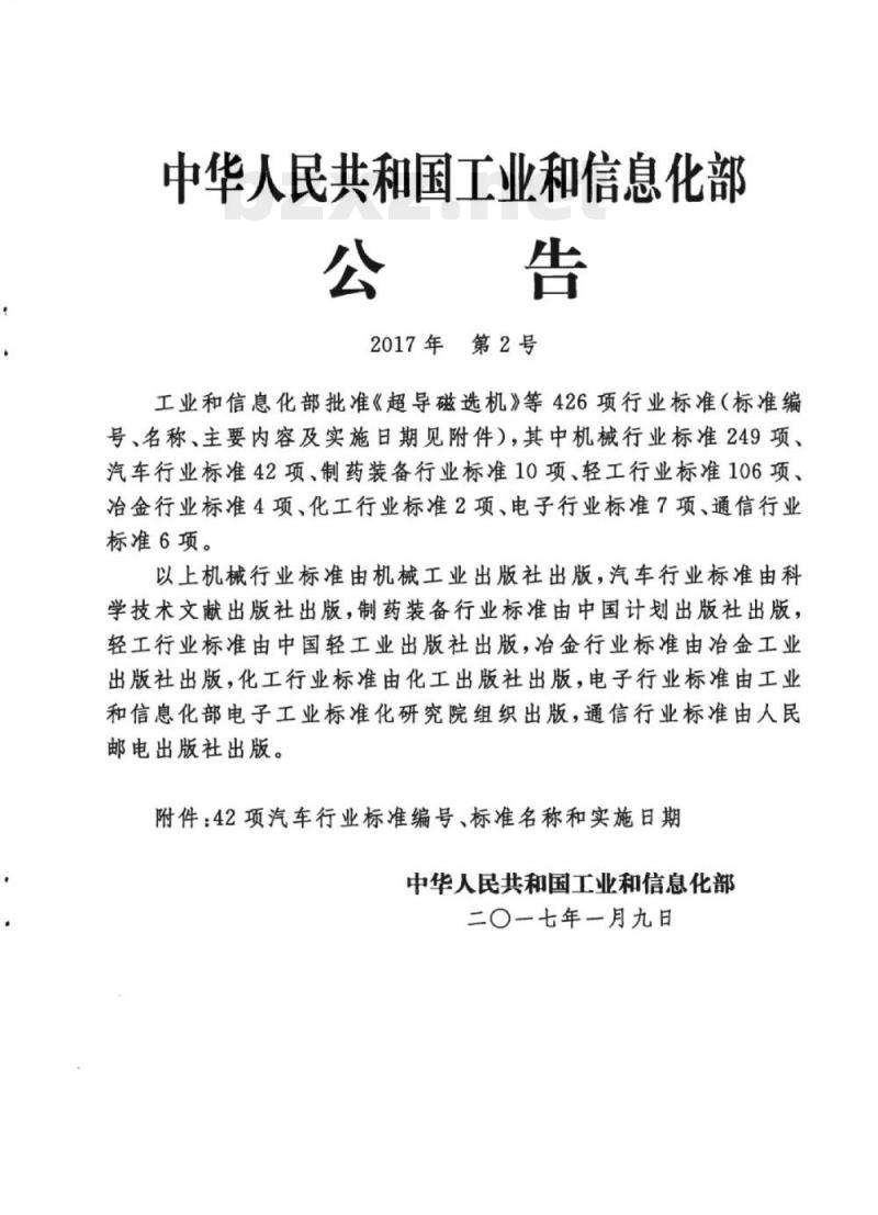QC/T 1057-2017 汽车防滑链