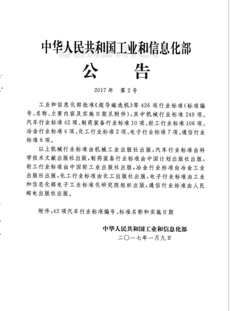QC/T 1066-2017 汽车驻车制动用拉索总成性能要求及台架试验方法
