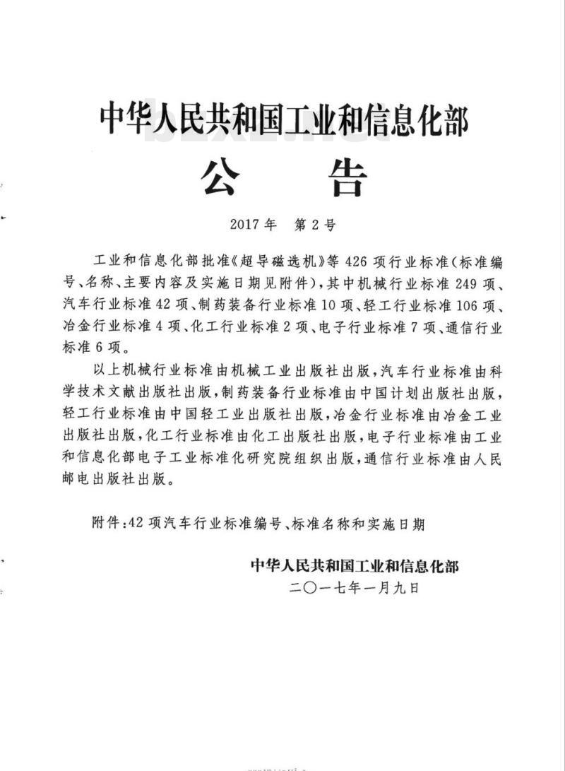 QC/T 1064-2017 道路运输易燃液体危险货物罐式车辆呼吸阀