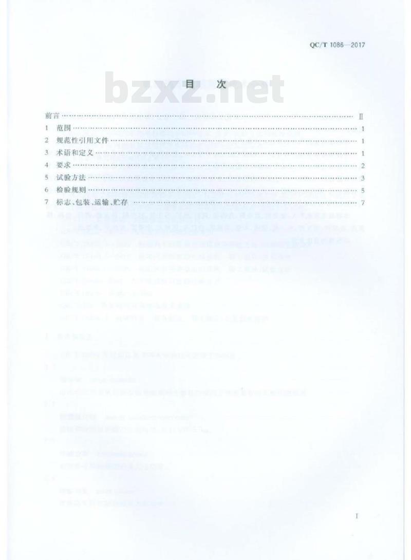 QC/T 1086-2017 电动汽车用增程器技术条件