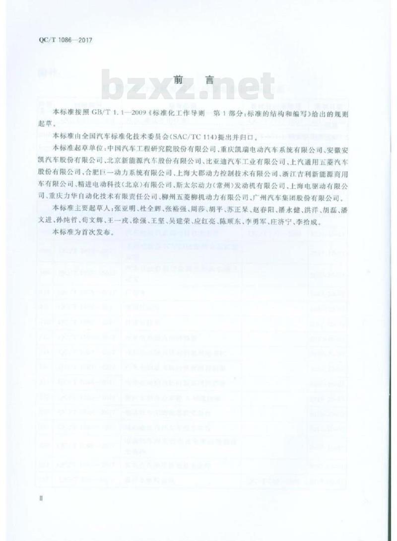 QC/T 1086-2017 电动汽车用增程器技术条件