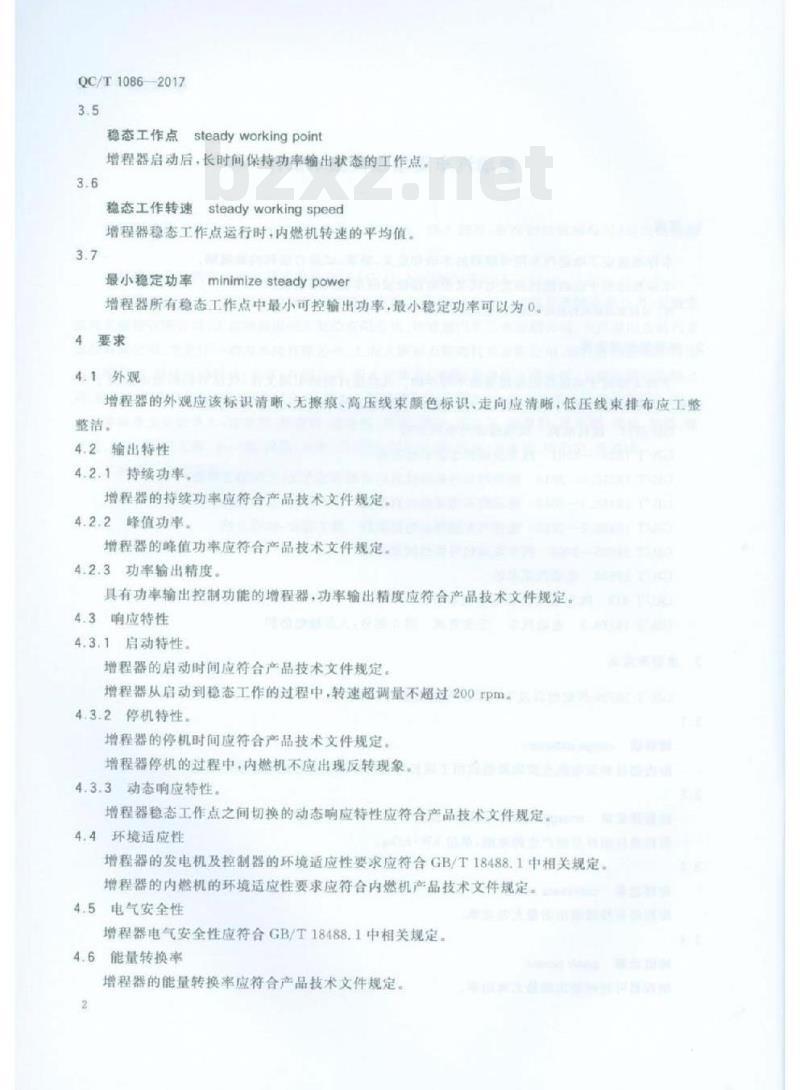 QC/T 1086-2017 电动汽车用增程器技术条件