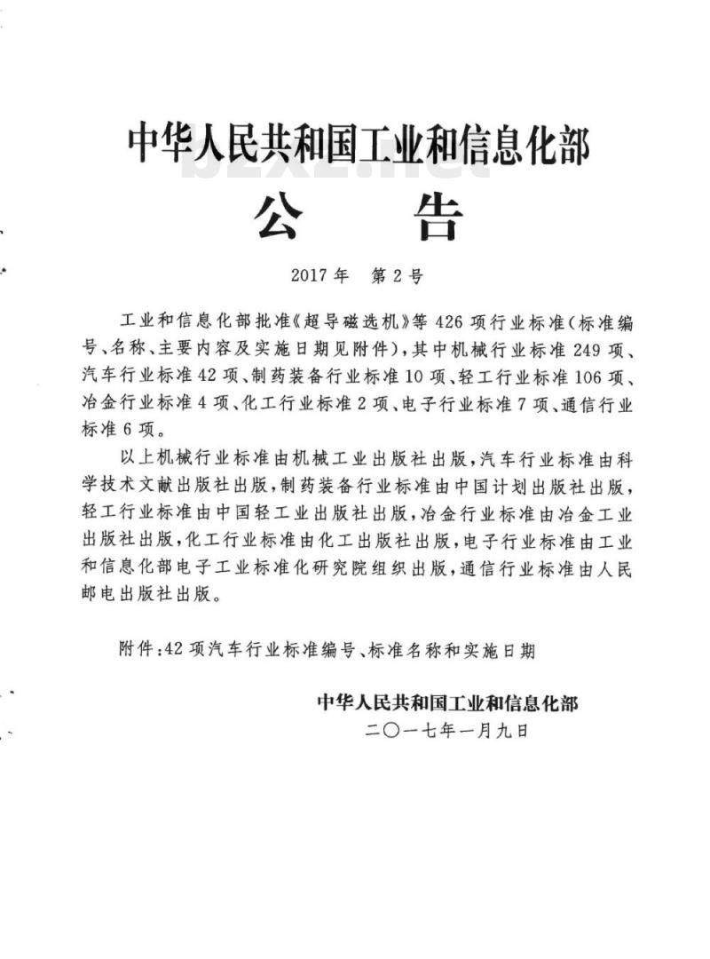 QC/T 1071-2017 汽车发动机气缸盖e气道稳态流动特性测试方法