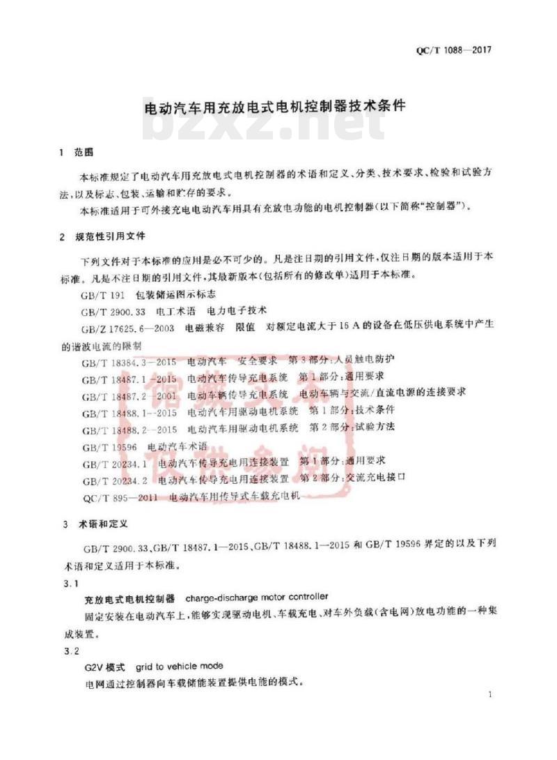 QC/T 1088-2017 电动汽车用充放电式电机控制器技术条件