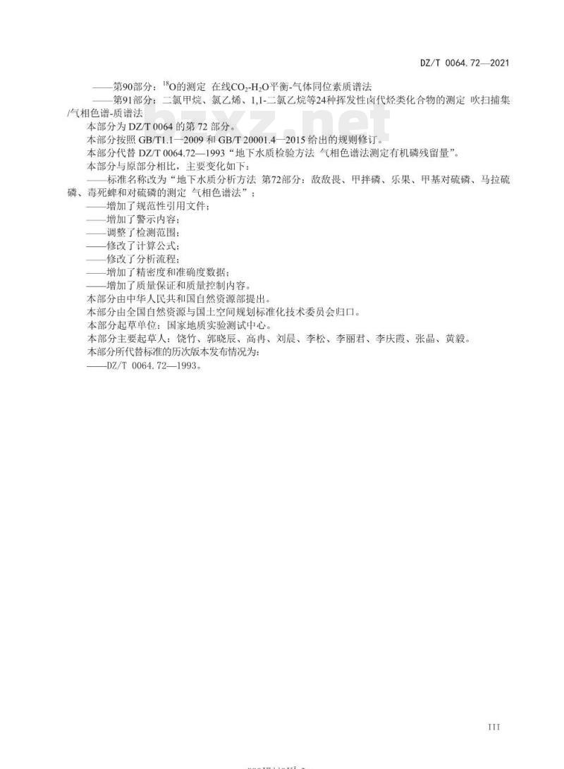DZ/T 0064.72-2021 地下水质分析方法 第72部分:敌敌畏、甲拌磷、乐果、甲基对硫磷、马拉硫磷、毒死蜱和对硫磷的测定 气相色谱法