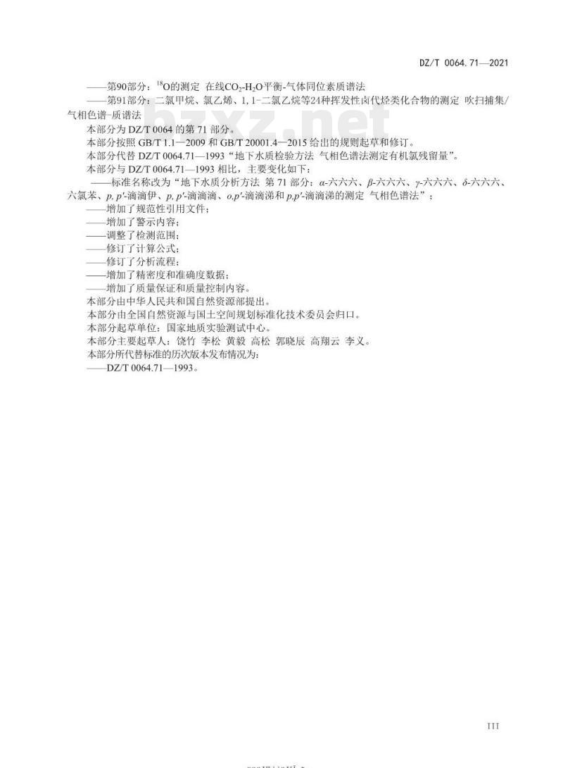 DZ/T 0064.71-2021 地下水质分析方法 第71部分: α – 六六六、β – 六六六、γ – 六六六、δ – 六六六、六氯苯、p，p’ – 滴滴伊、p，p’ – 滴滴滴、o,p’ – 滴滴涕和 p,p’ – 滴滴涕的测定 气相色谱法
