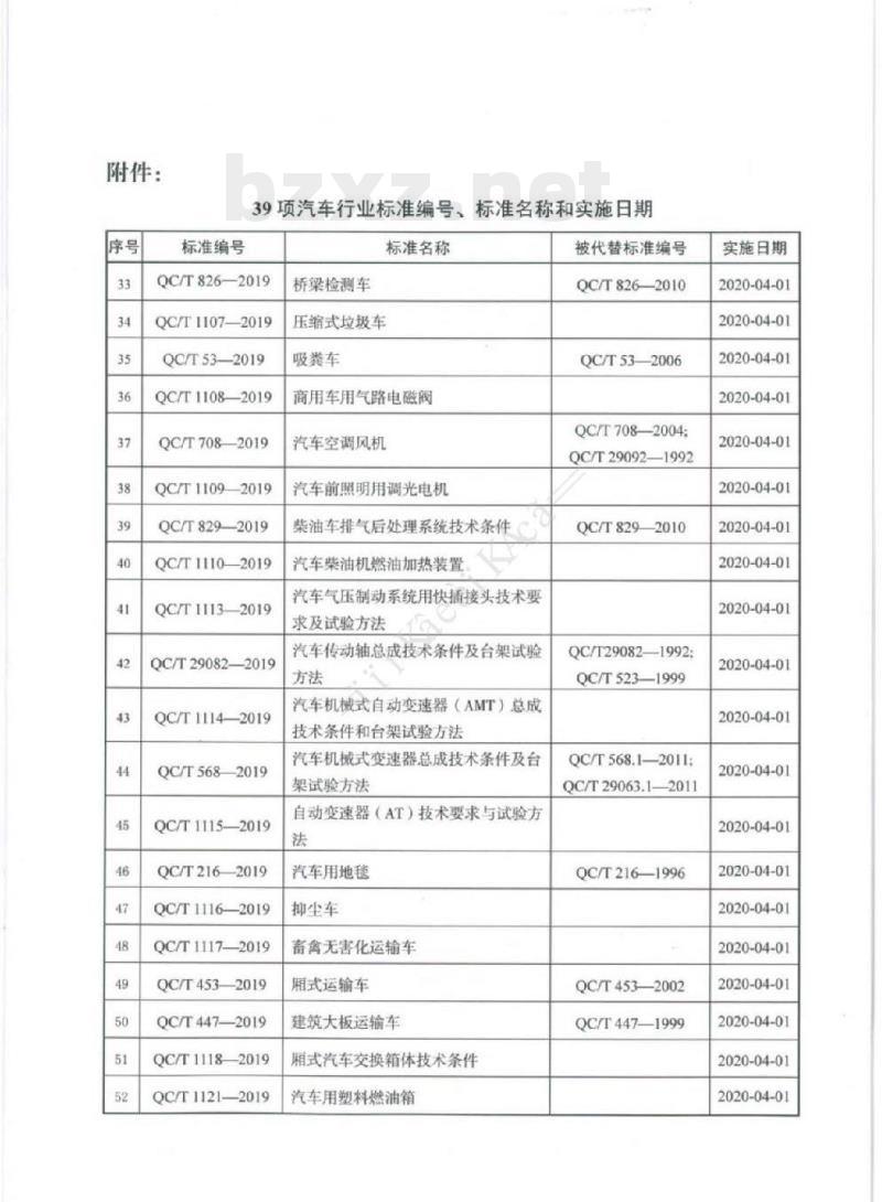 QC/T 1108-2019 商用车用气路电磁阀