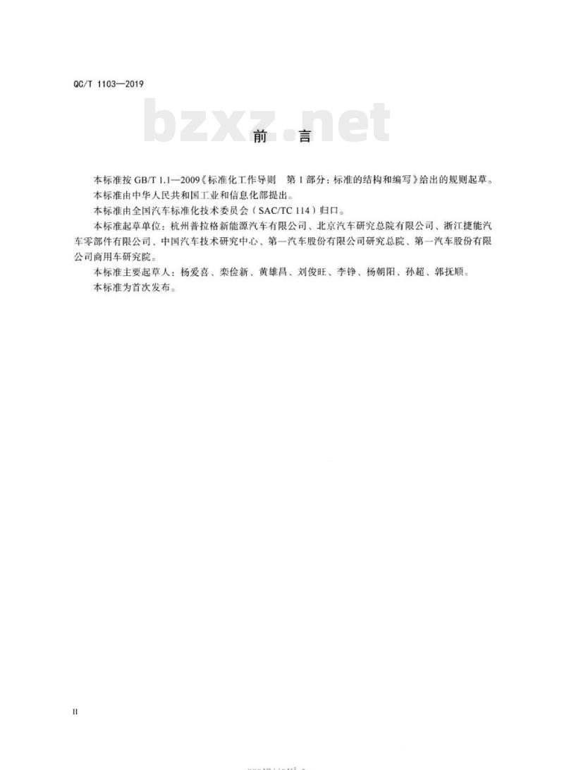 QC/T 1103-2019 12角头耐热锁紧螺母