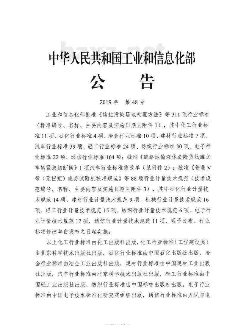 QC/T 1111-2019 商用车轻合金车轮30°冲击试验方法