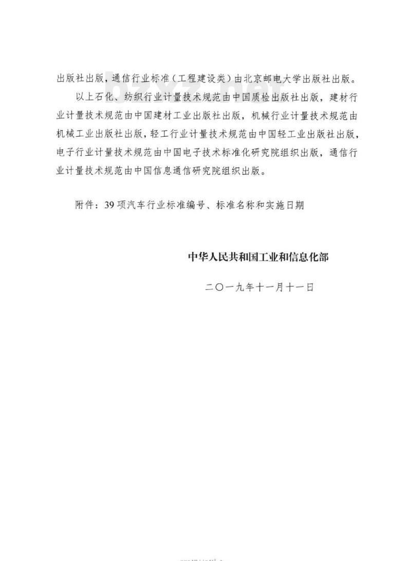 QC/T 1111-2019 商用车轻合金车轮30°冲击试验方法