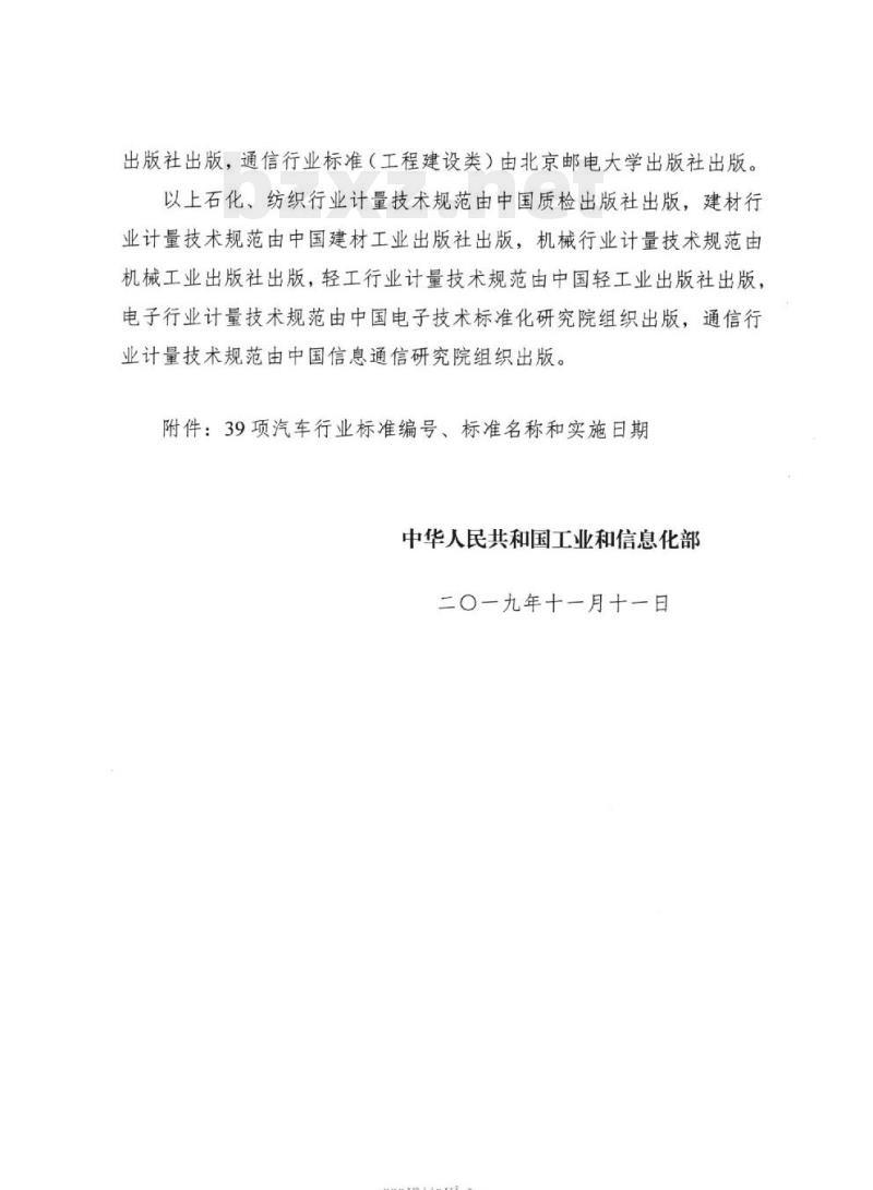QC/T 1110-2019 汽车柴油机燃油加热装置