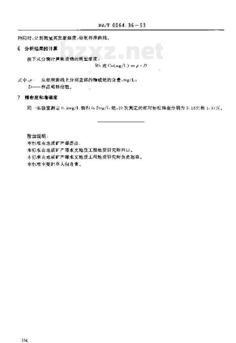 DZ/T 0064.36-2021 地下水质分析方法 第36部分:铷和铯量的测定火焰发射光谱法