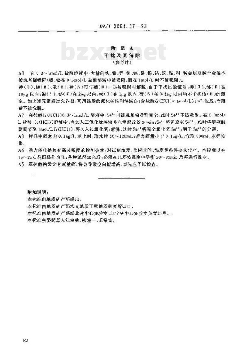 DZ/T 0064.37-2021 地下水质分析方法 第37部分:硒量的测定催化极谱法