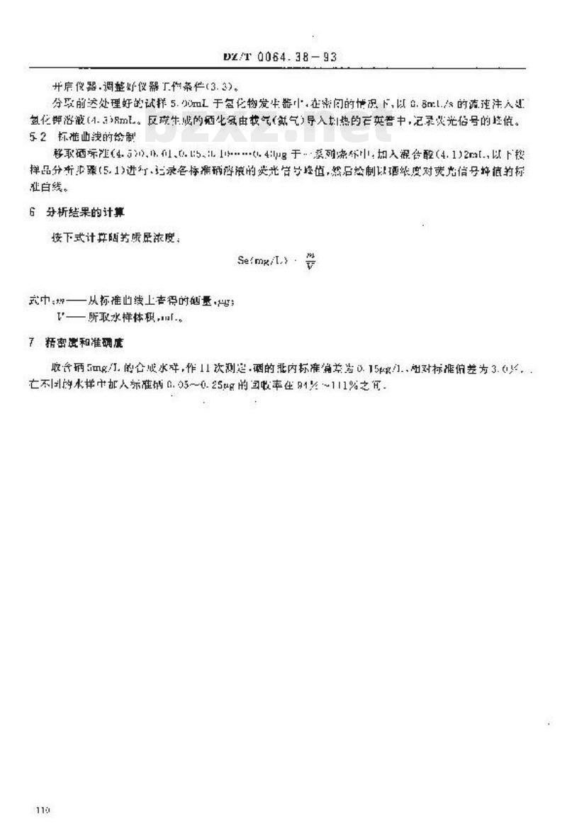 DZ/T 0064.38-2021 地下水质分析方法 第38部分:硒量的测定氢化物发生-原子荧光光谱法
