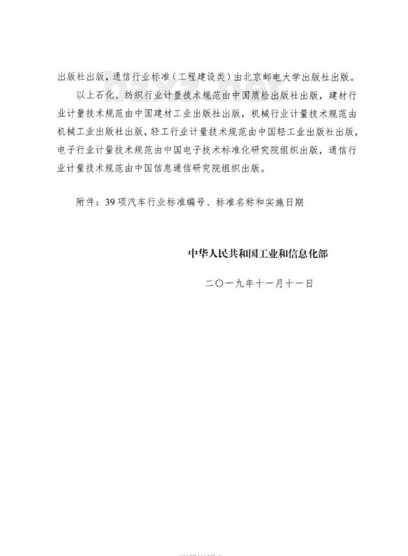 QC/T 1115-2019 自动变速器( AT )技术要求与试验方法