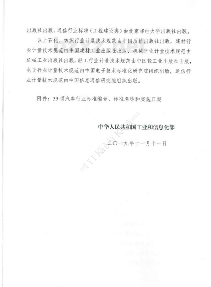 QC/T 1114-2019 汽车机械式自动变速器( AMT)总成技术条件和台架试验方法