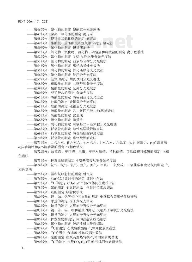 DZ/T 0064.17-2021 地下水质分析方法 第17部分:总铬和六价铬量的测定二苯碳酰二肼分光光度法