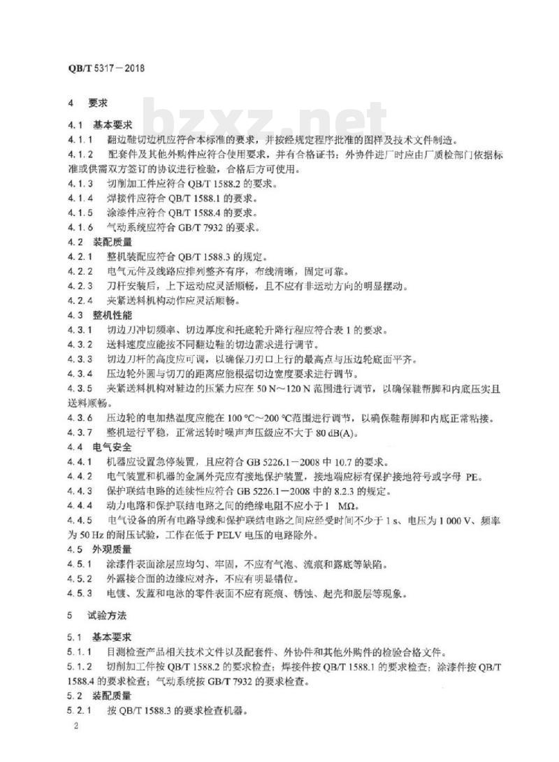 QB/T 5317-2018 制鞋机械翻边鞋切边机
