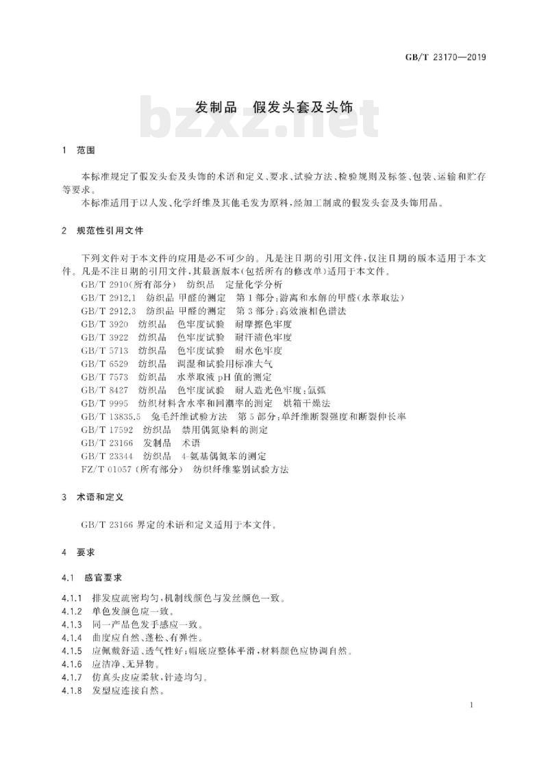 GB/T 23170-2019 发制品假发头套及头饰