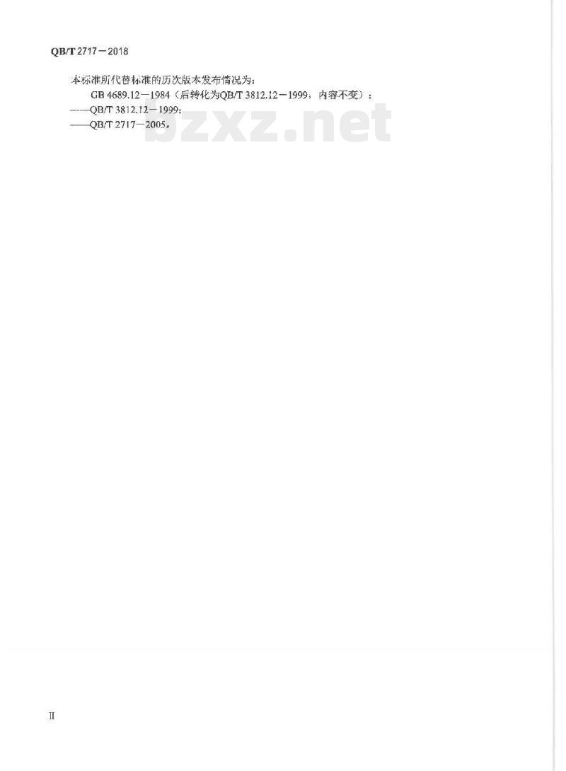 QB/T 2717-2018 皮革化学试验挥发物的测定