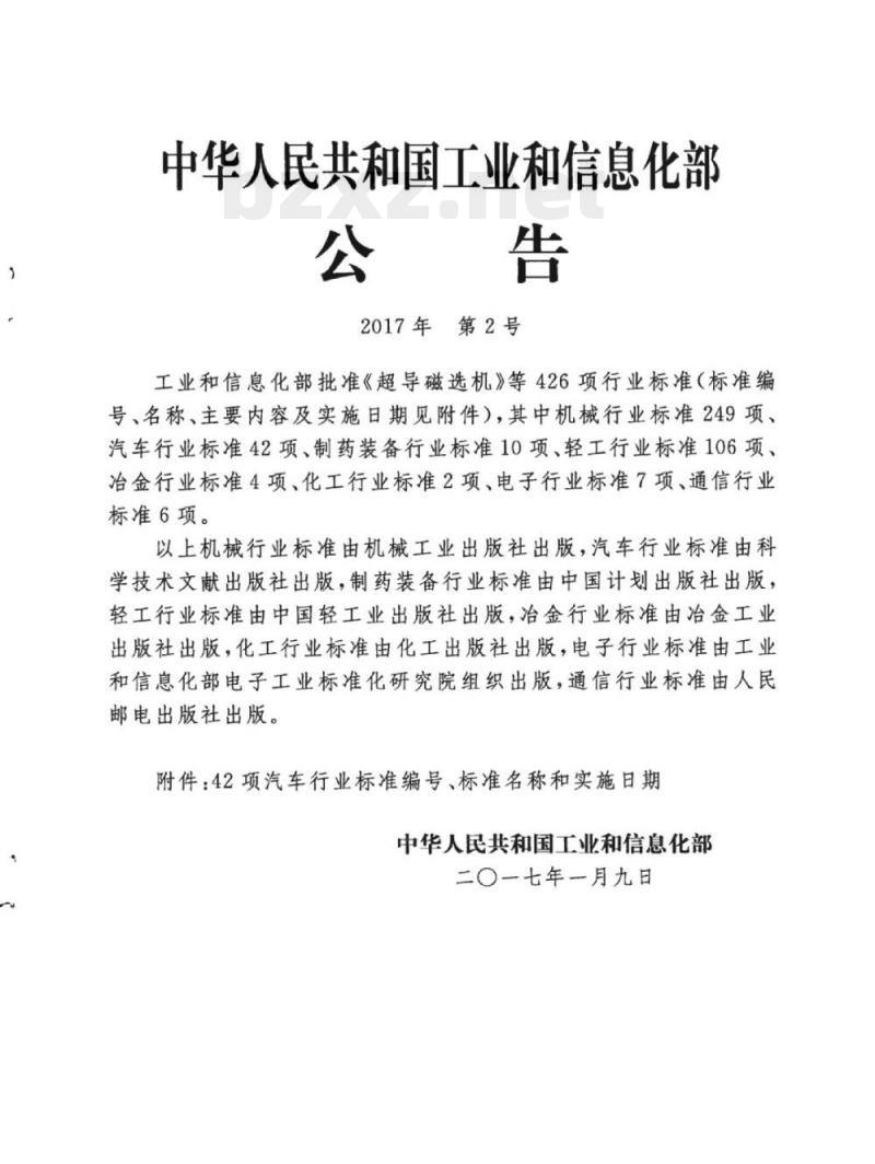 QC/T 247-2017 液化石油气汽车燃气系统技术条件