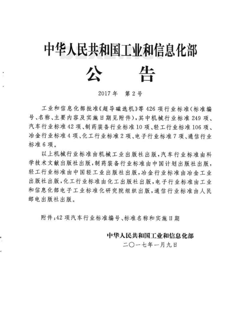 QC/T 245-2017 压缩天然气汽车燃气系统技术条件