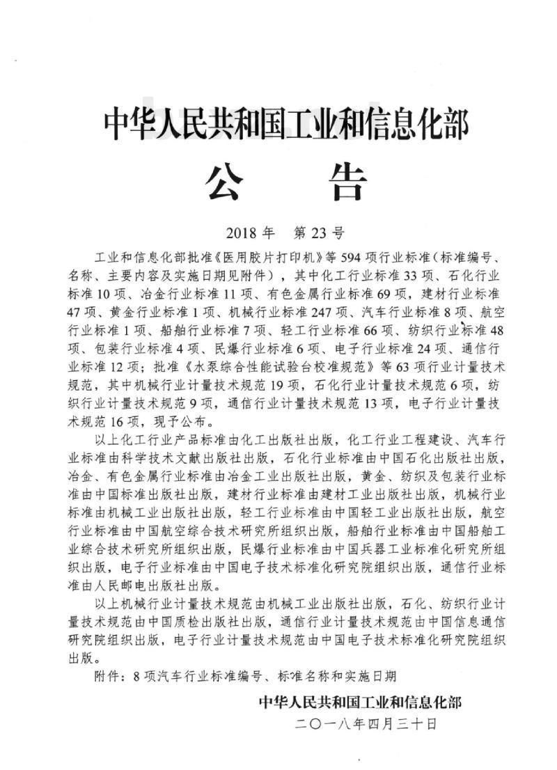 QC/T 243-2018 汽车车轮安装面平面度要求及检测方法