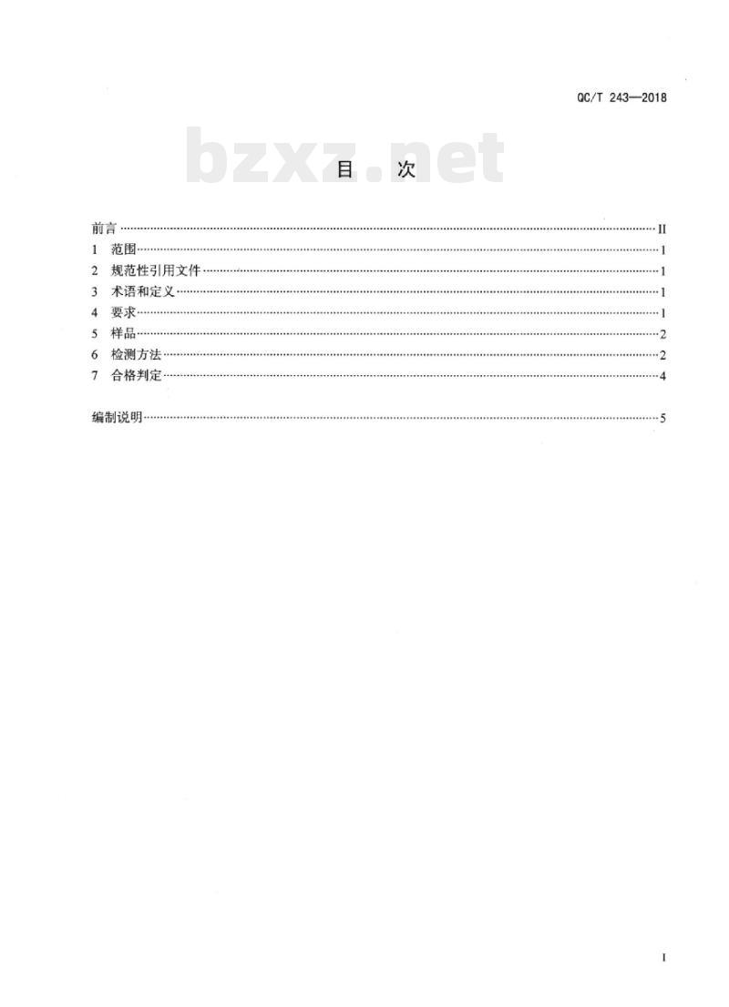 QC/T 243-2018 汽车车轮安装面平面度要求及检测方法
