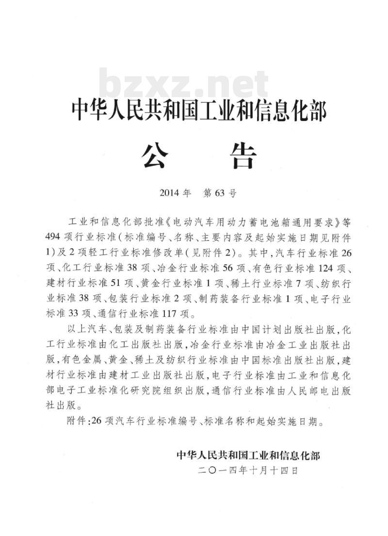 QC/T 240-2014 辐板式车轮在轮毂上安装尺寸的检验方法